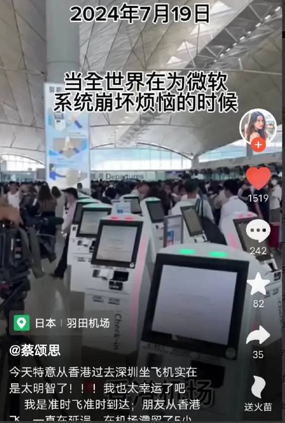 香港博主高呼祖国万岁！微软系统崩溃，中国的技术让国人抬头挺胸