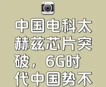 中美日三国在6G技术上的竞争态势确实清晰且激烈 结果究竟如何