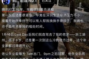 47岁腾讯技术大佬突然被开除，干了16年，惊...